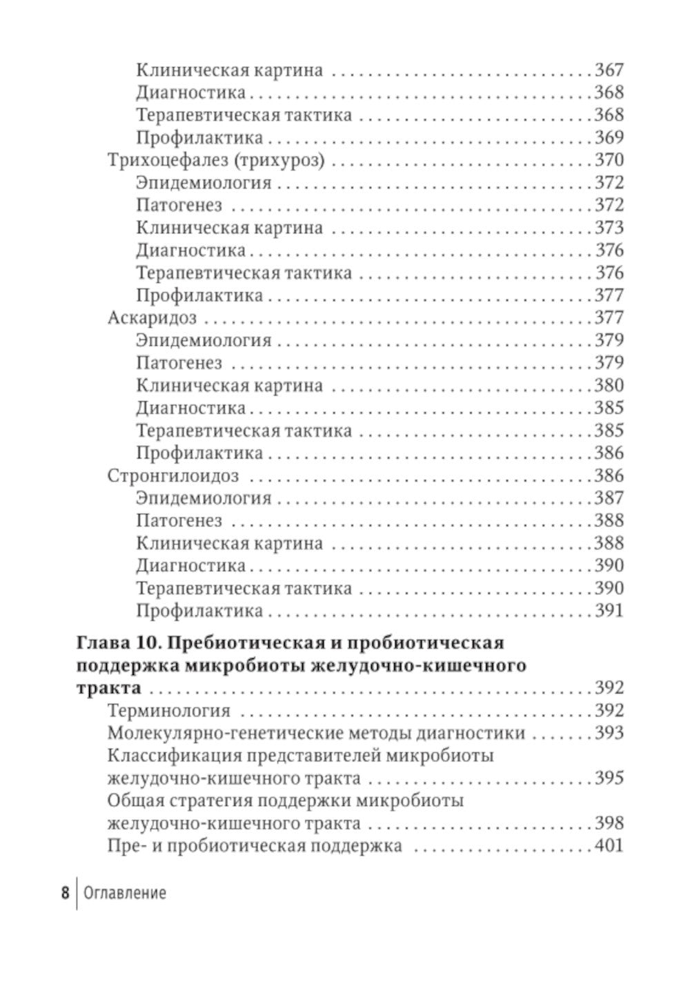 Младенческая гастроэнтерология: руководство для врачей.  2-е изд., перераб. и...