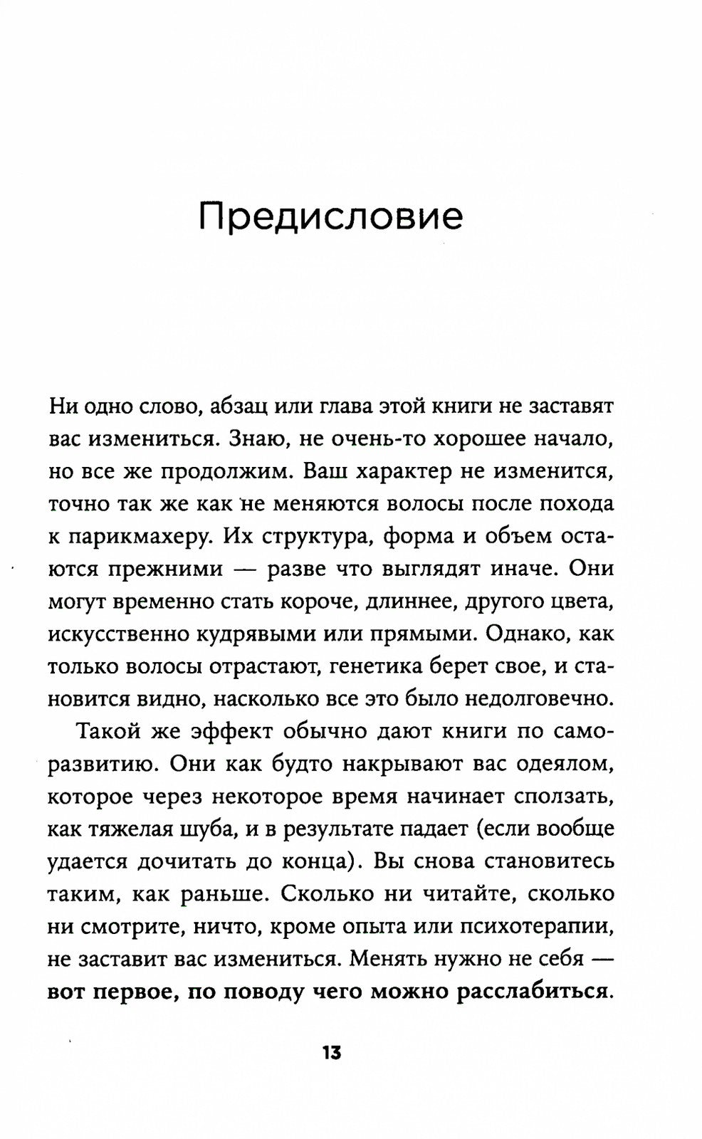 Я больше не хочу всем нравиться: Найди в себе смелость любить себя и жить как...