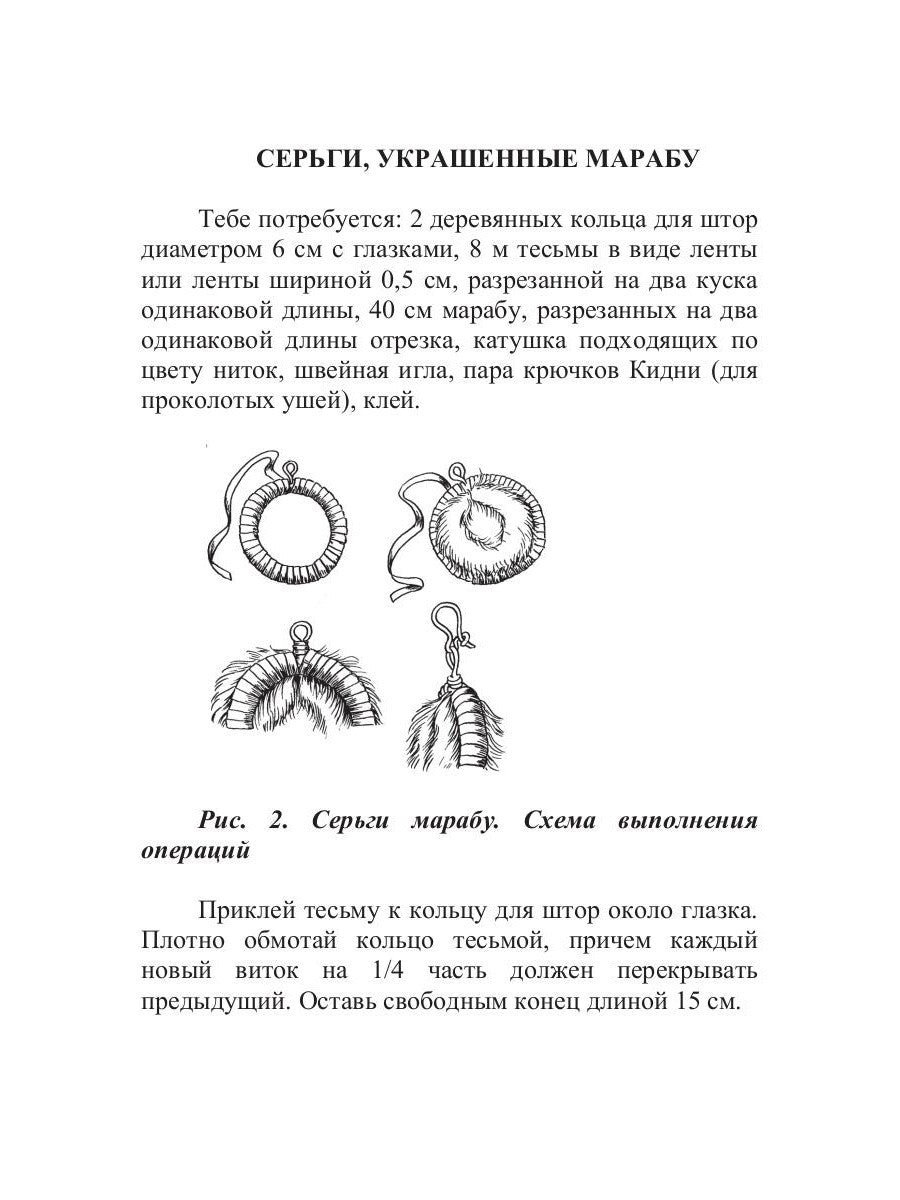 Украшения из перьев и тюля
