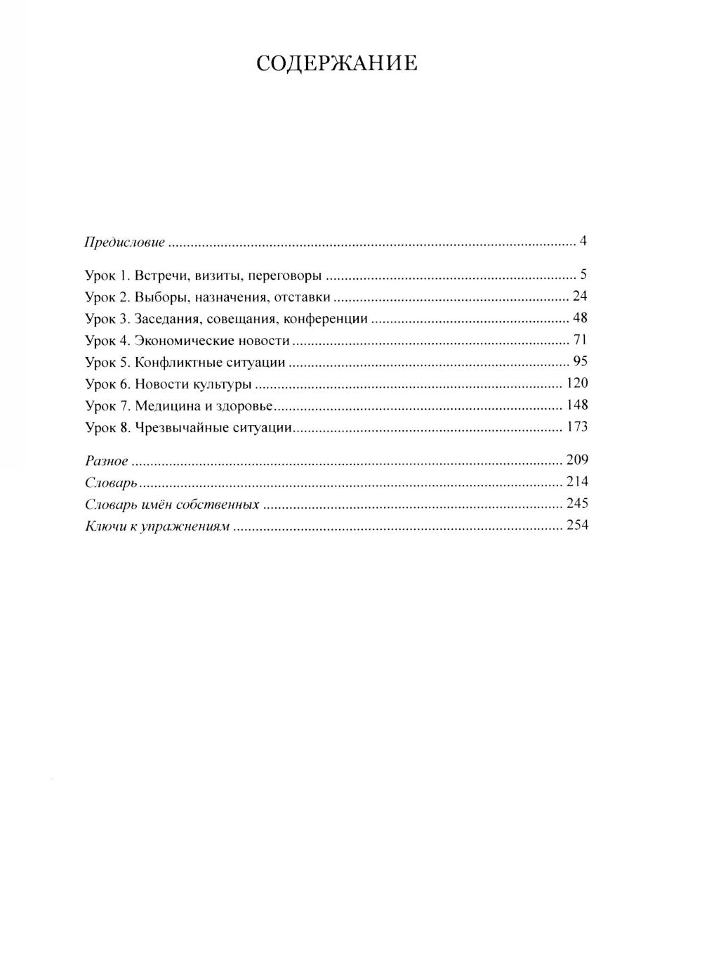 Китайский язык в мире новостей: Учебное пособие по общественно-политическому ...