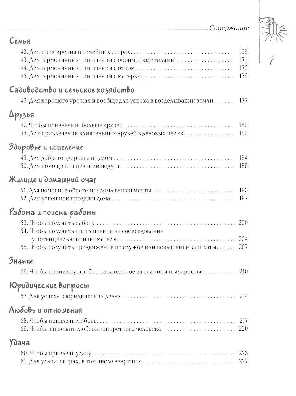 Заклинания Таро