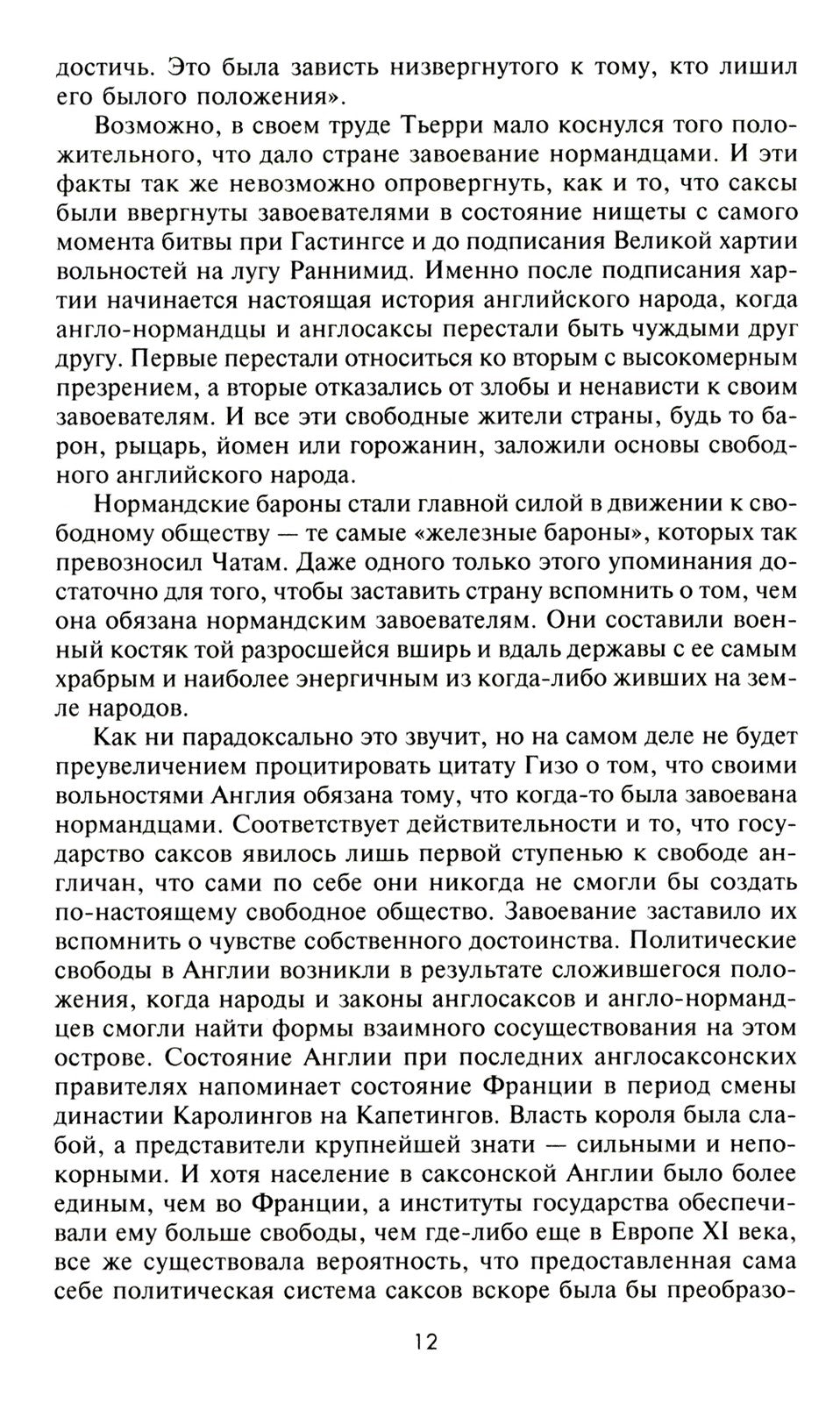 Кризи Эдвард.Великие битвы XI-XIX веков. От Гастингса до Ватерлоо