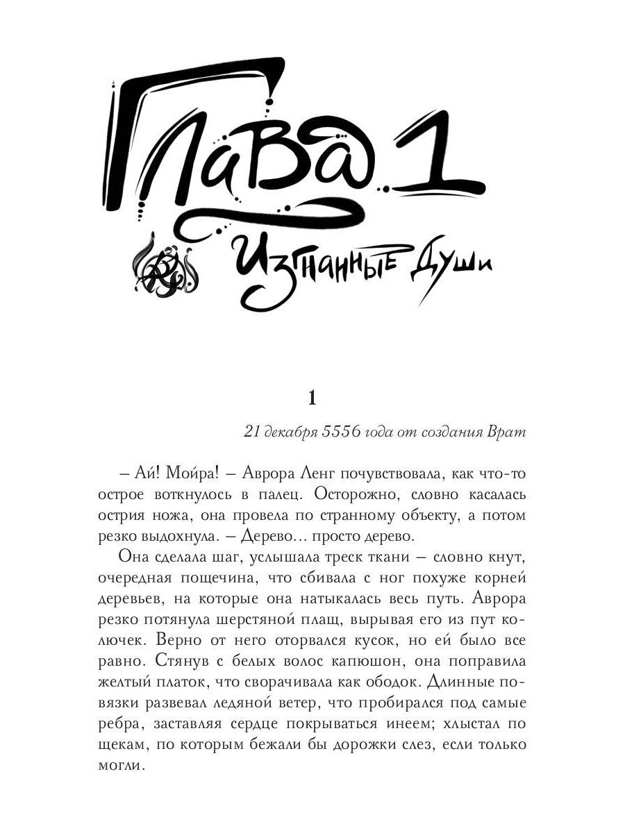 Соларис. Осколки душ. Ч. 1