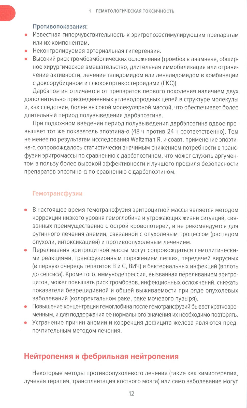 Сопроводительная терапия в онкологии