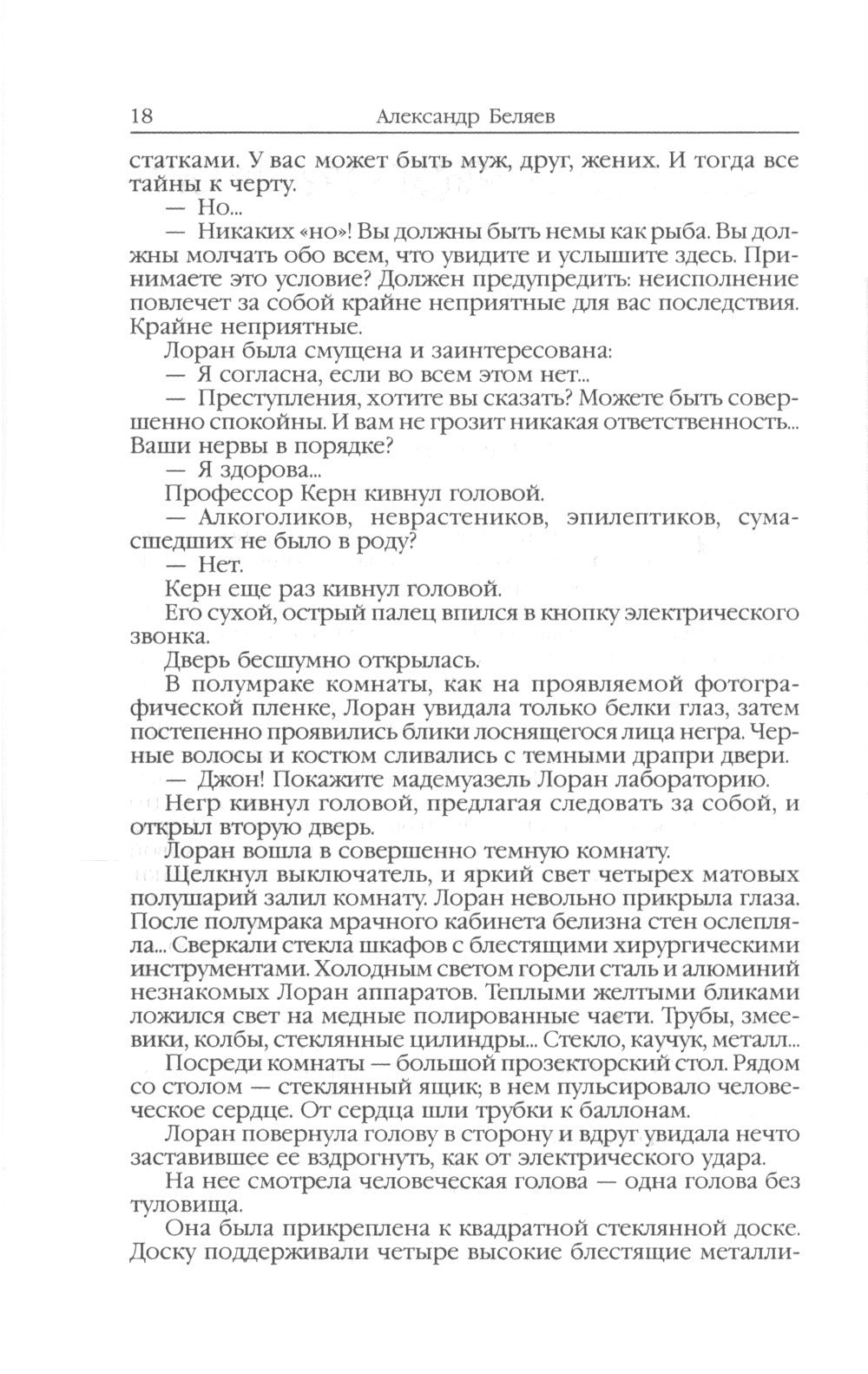Александр Беляев. Собрание сочинений в 5 томах