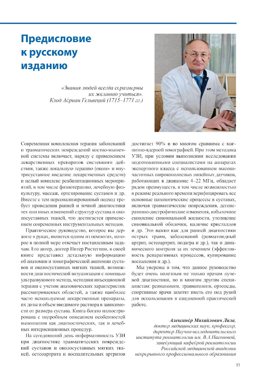 Ультразвуковая диагностика болезней костно-мышечной системы и инъекции под ул...