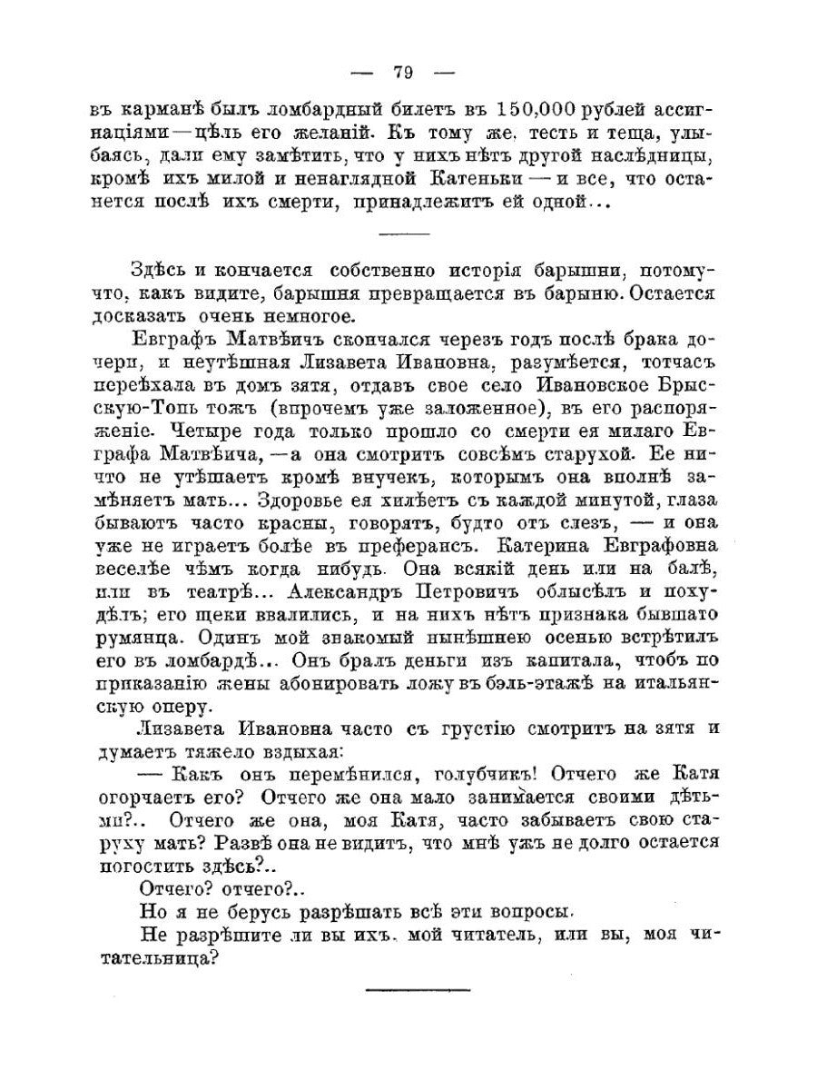 Барыня, барышня