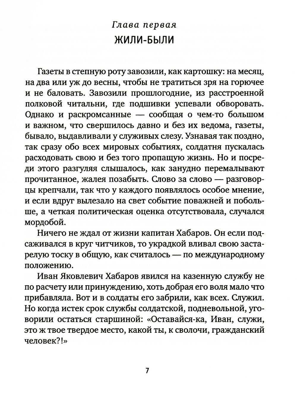 Казенная сказка: роман