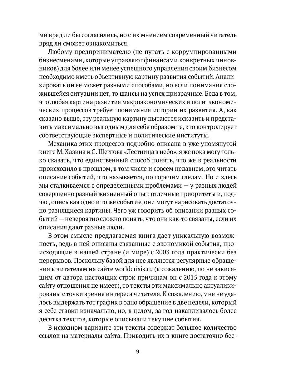 Черный лебедь мирового кризиса
