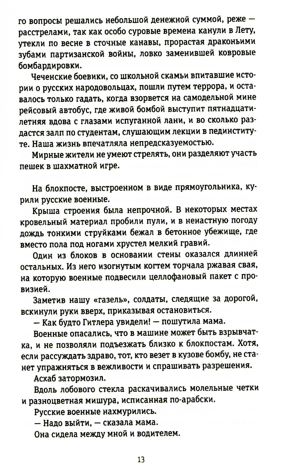 45-я параллель: документальный роман, основанный на личных дневниках автора 2...