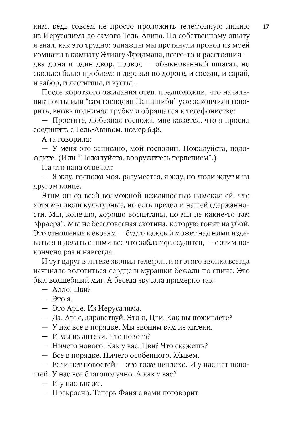 Повесть о любви и тьме: роман