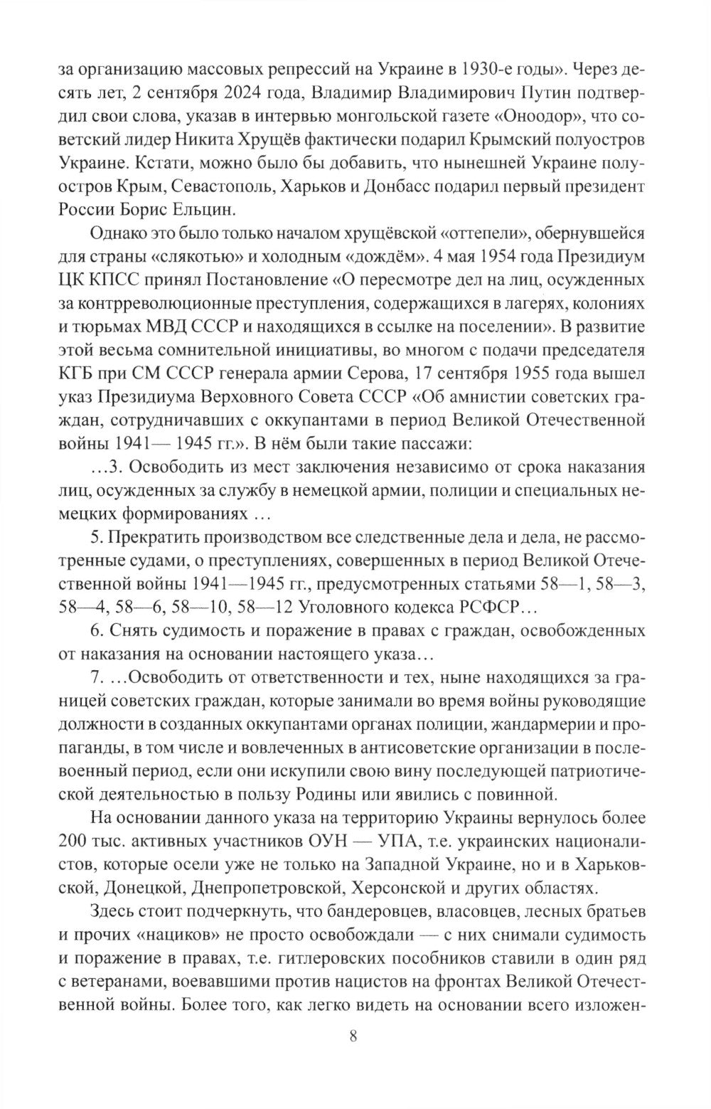 Созвездие Лубянки. Люди и судьбы