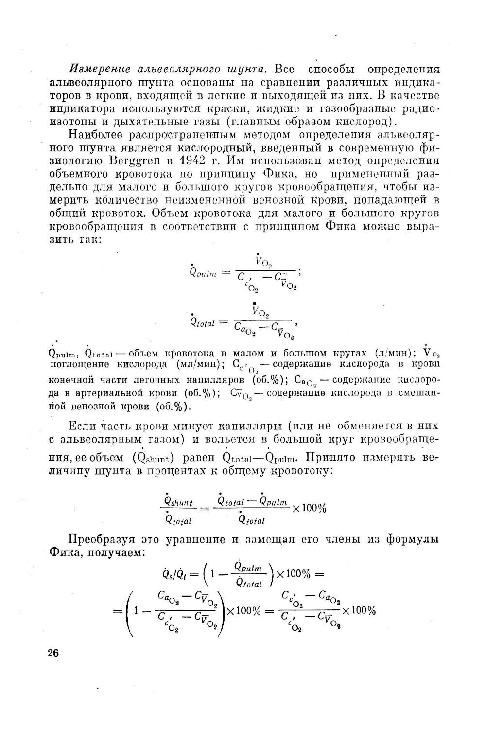 Клиническая физиология для анестезиолога. факсимильное издание. 2-е изд