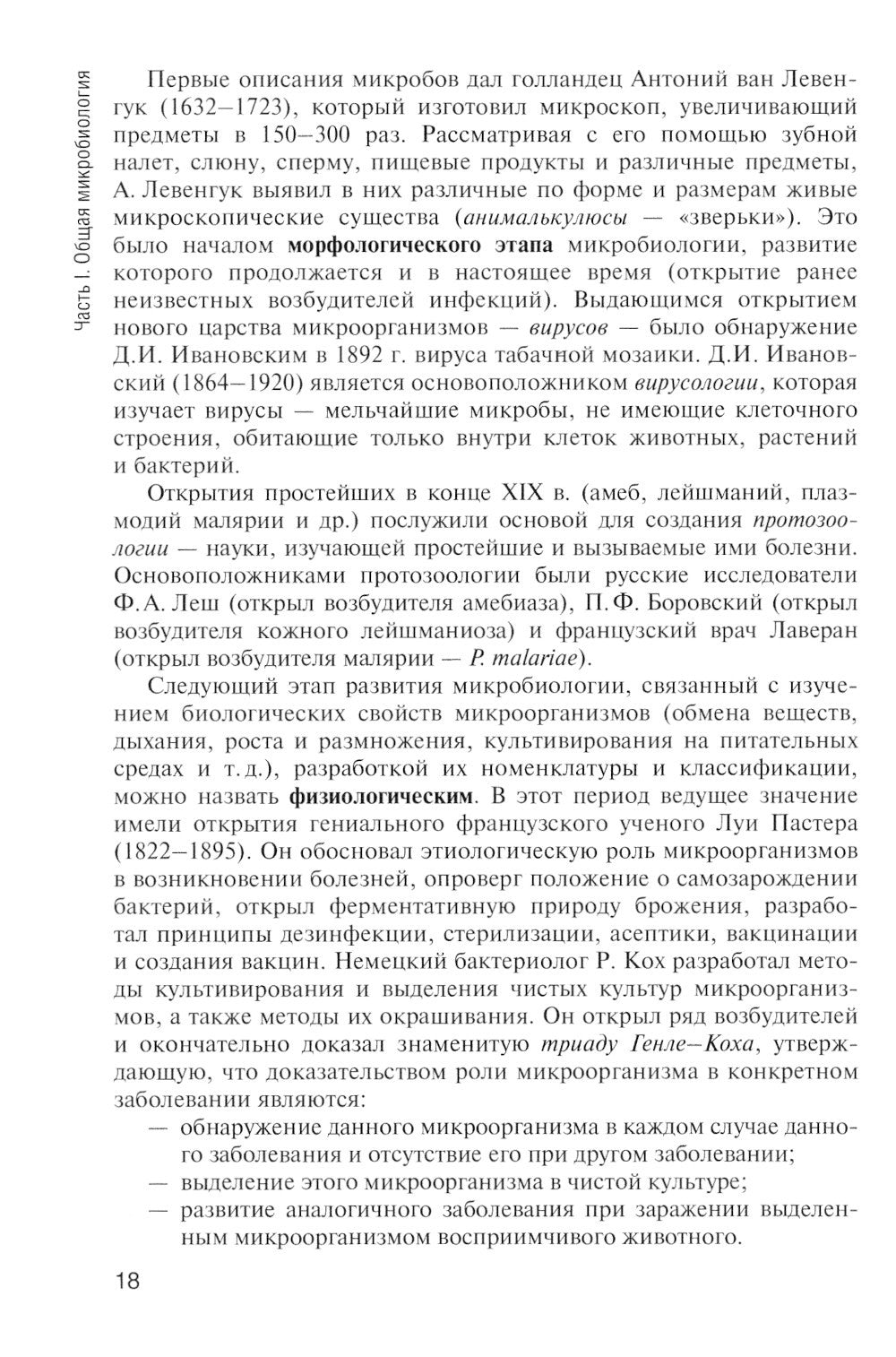 Основы микробиологии и иммунологии: Учебник