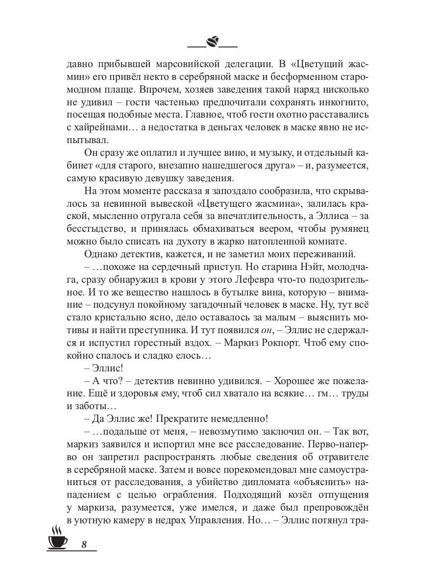 Кофейные истории 3: Кофе со льдом