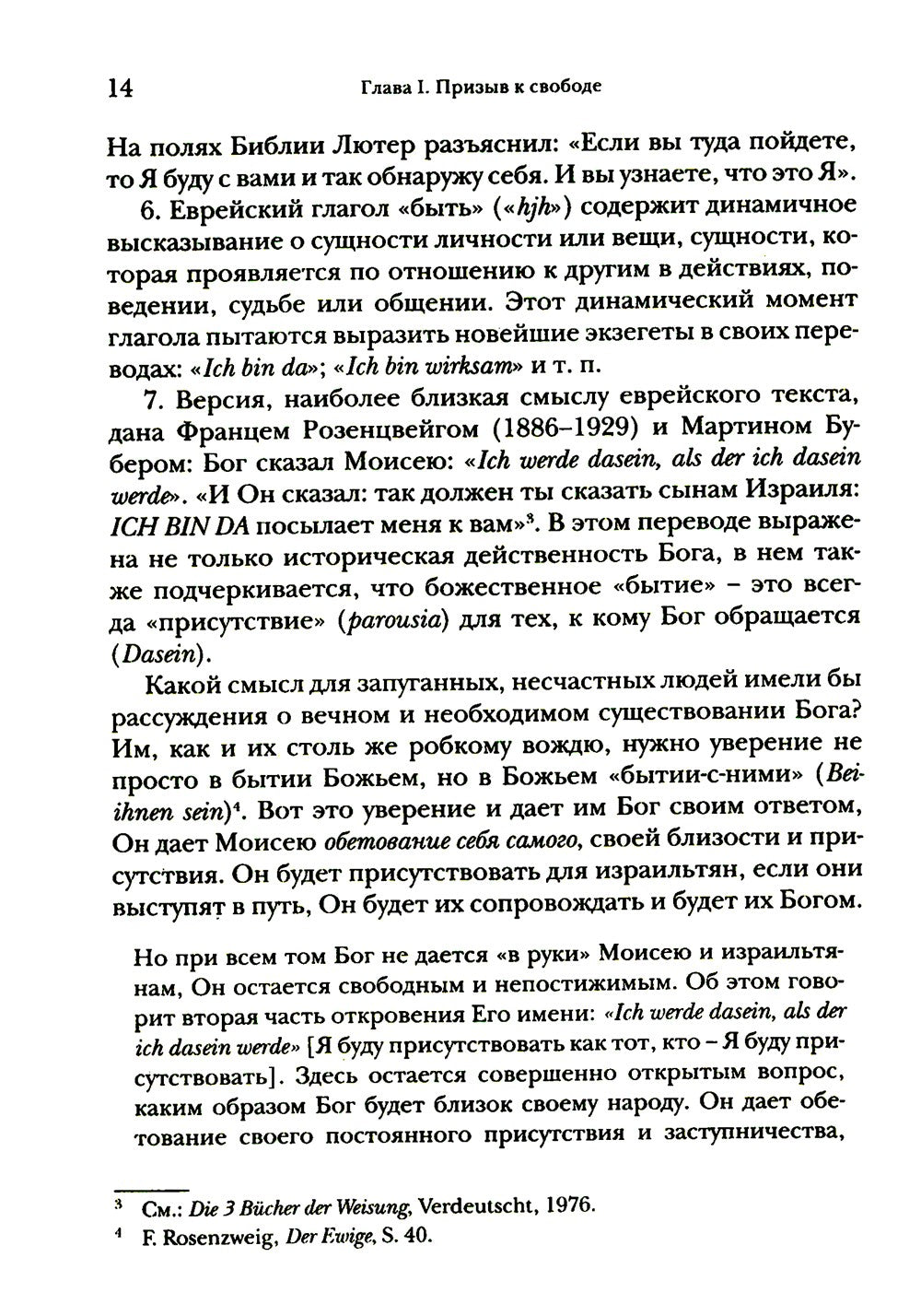 Введение в библейское богословие. Ветхий Завет