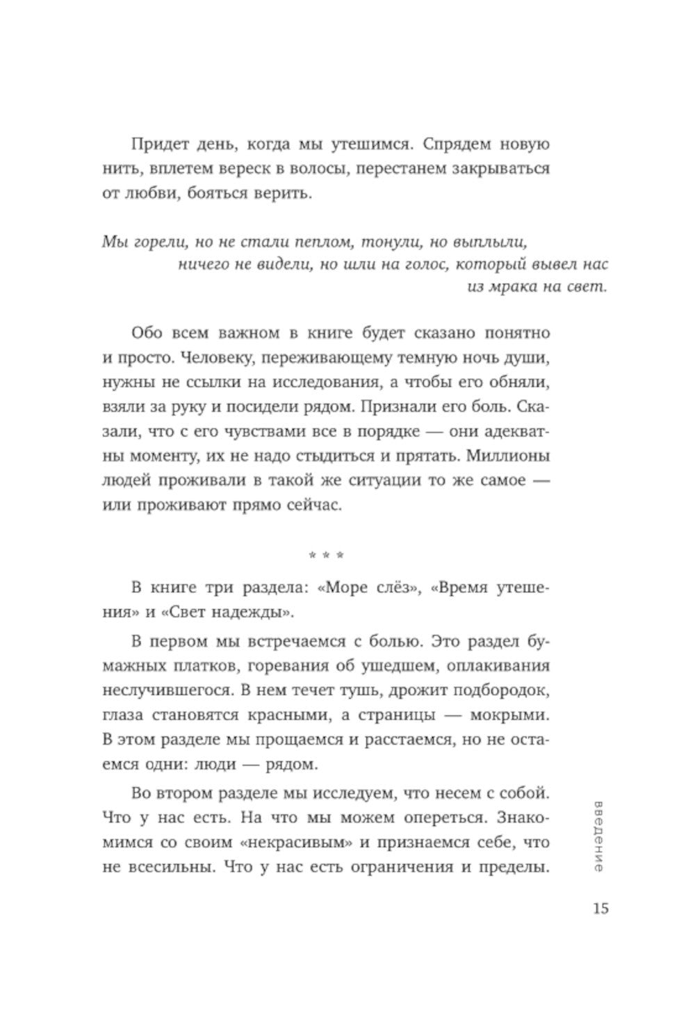 Все закончится, а ты нет. Книга силы, утешения и поддержки