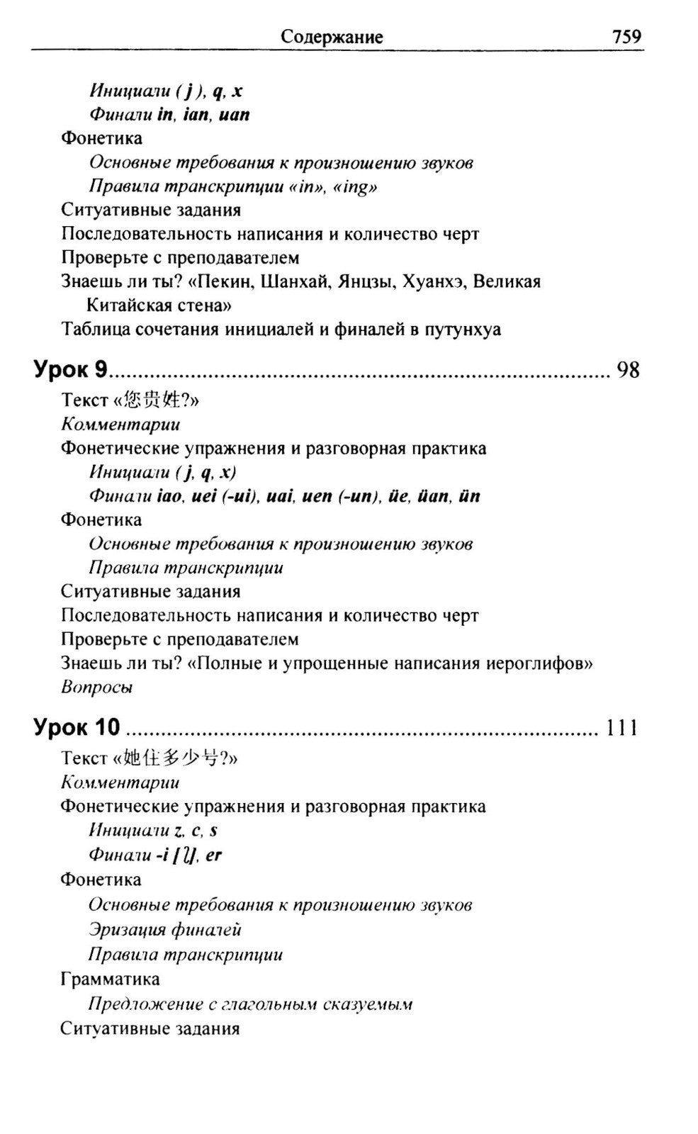 Практический курс китайского языка. В 2 т. 12-е изд., испр. (аудиоматериалы н...