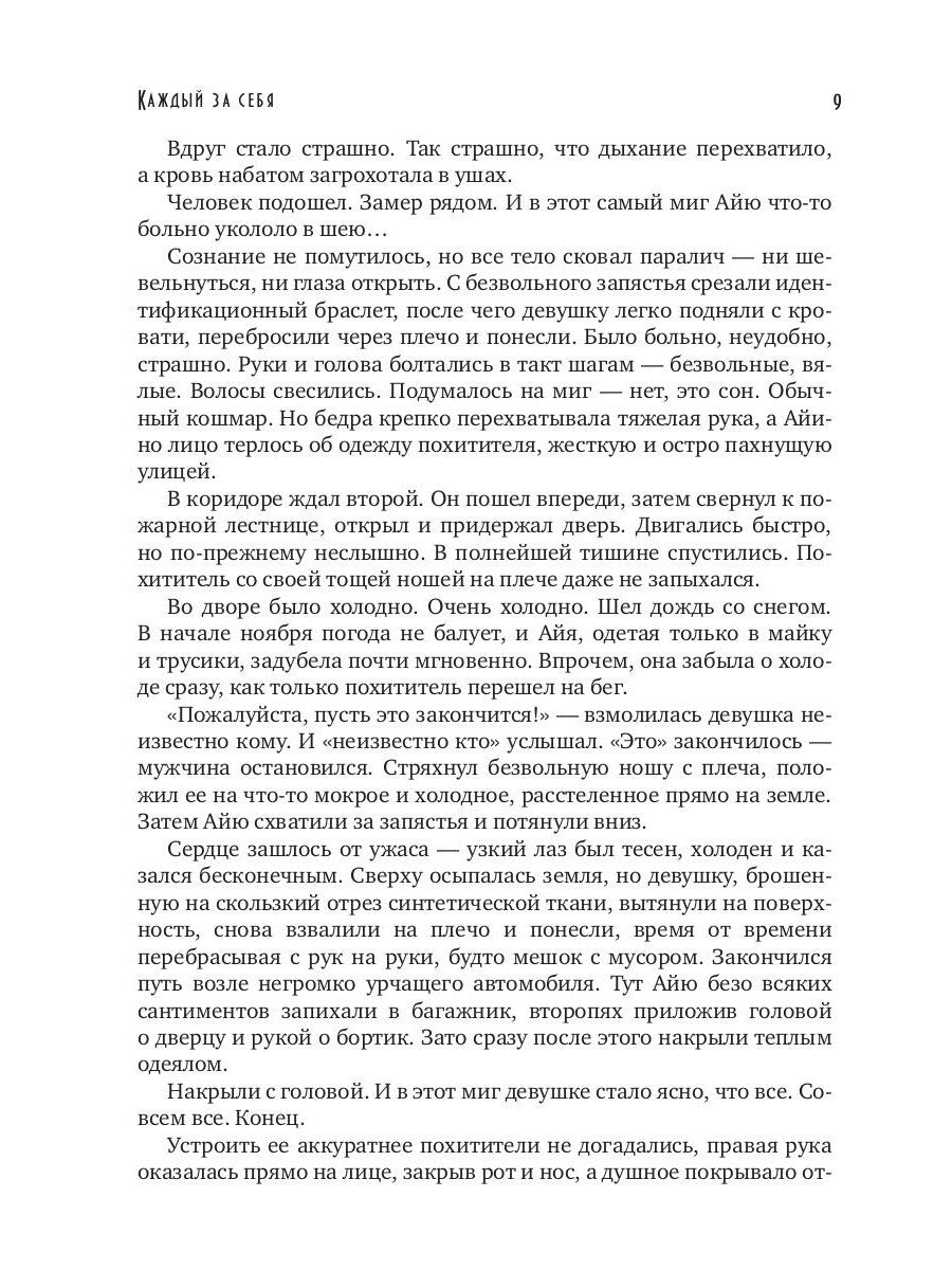 Каждый за себя. Ч. 1: Начало игры