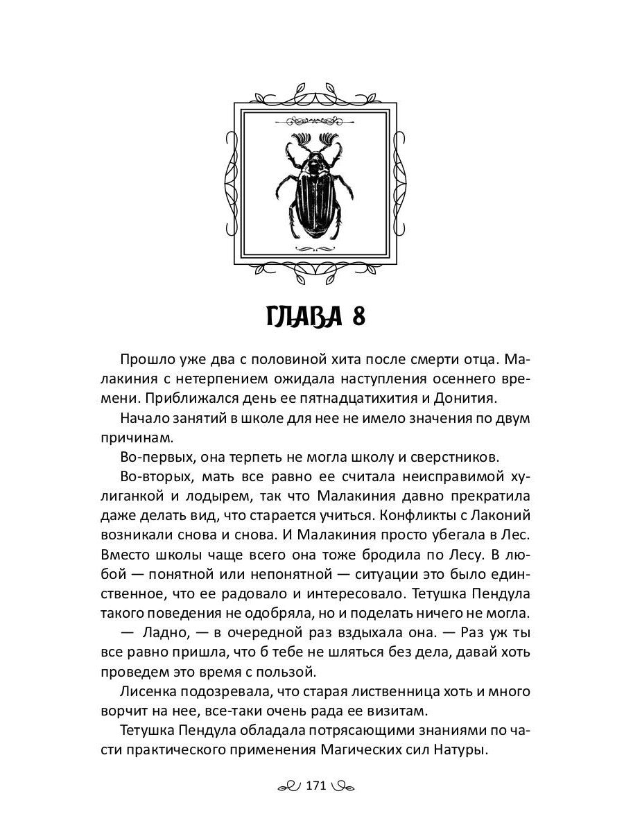 Великая Зеленая Лиса. Сила волка