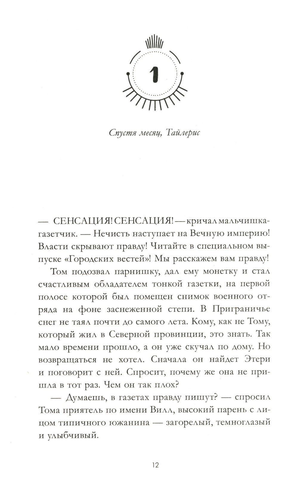 Звезда Черного дракона