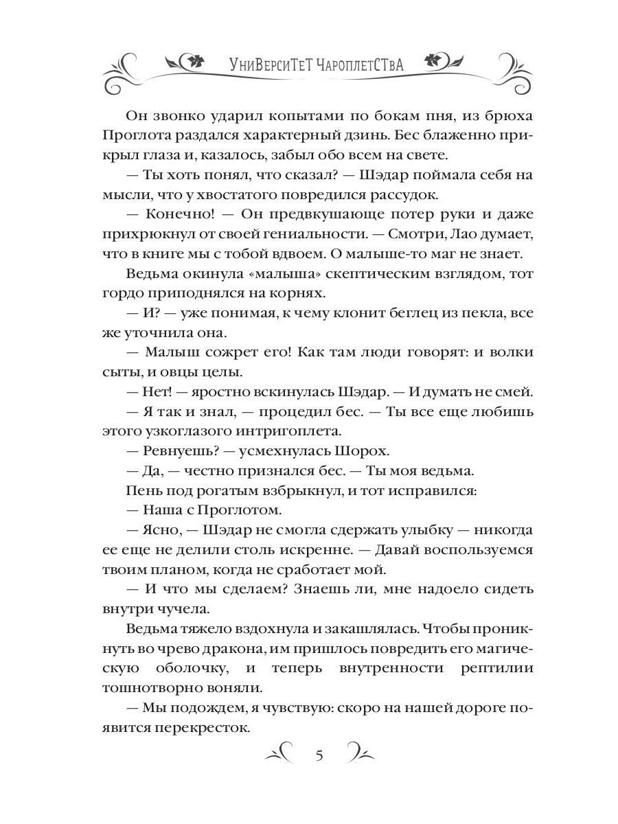 Университет Чароплетства. Ворон. Кн. 2
