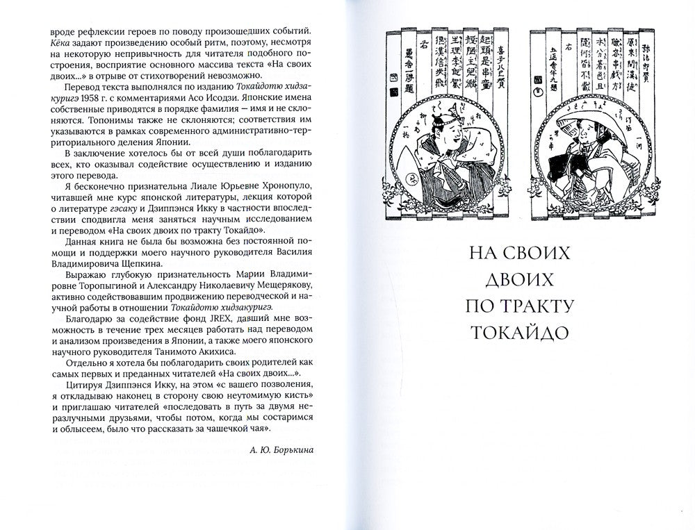 На своих двоих по тракту Токайдо