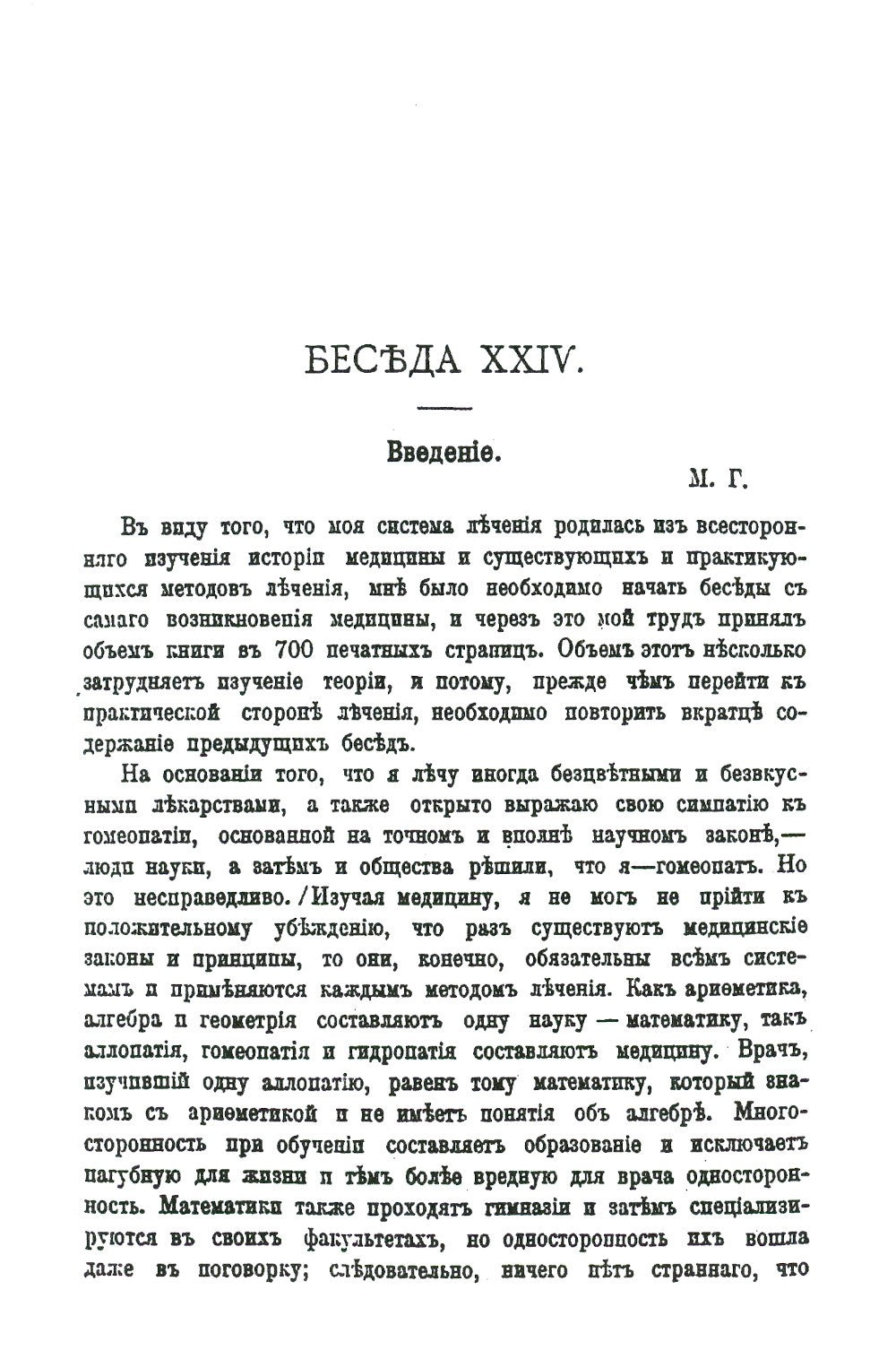 Медицинские беседы. В 2 т. (комплект из 2-х книг)