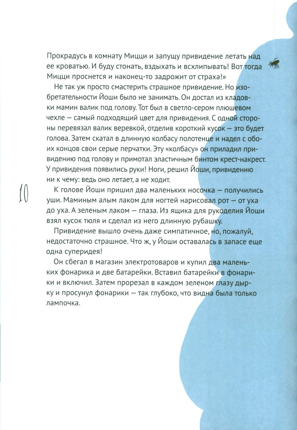 История Страшилки