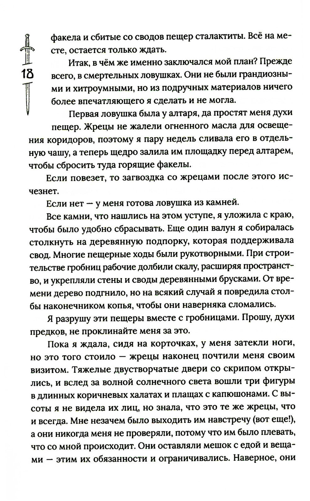 Гора духов. Кн.1 Черный восход