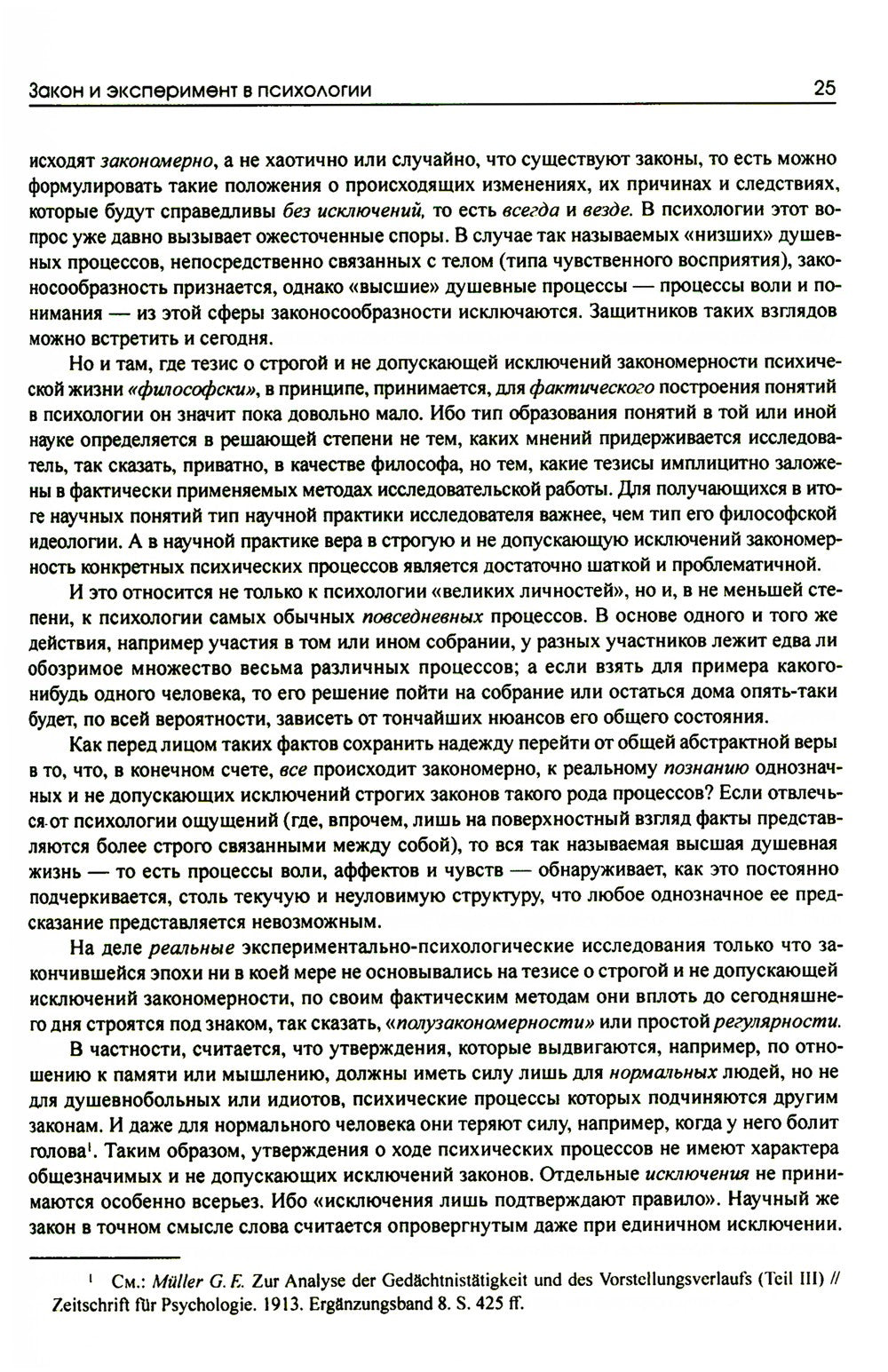 Динамическая психология: Избранные труды. 2-е изд., испр