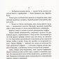 Псоглавцы: роман