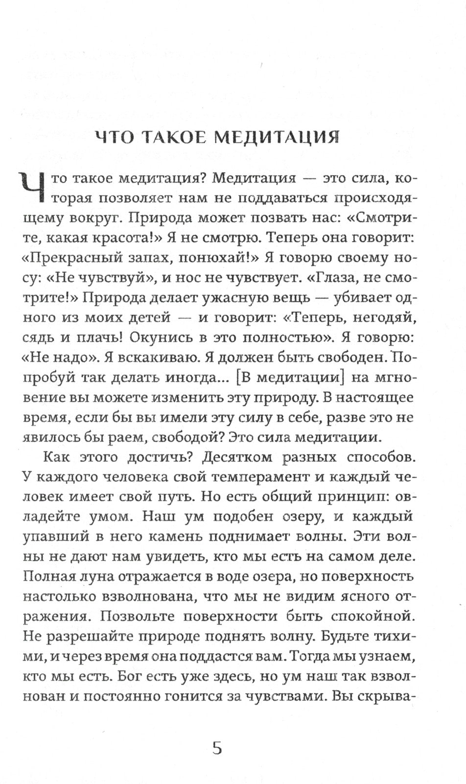 Практика медитации