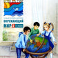 Окружающий мир. 2 кл. В 2 ч. Ч. 1. Тетрадь для тренировки и самопроверки. 12-...