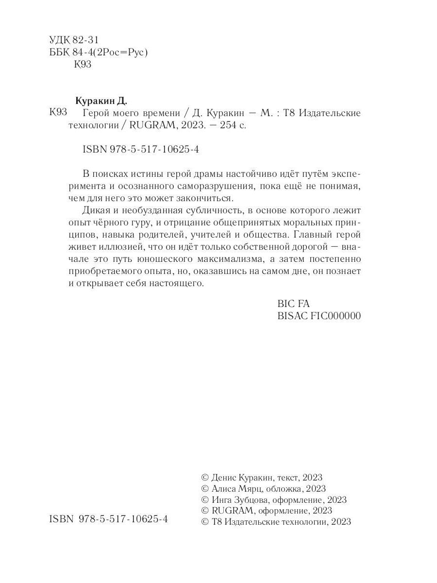 Герой моего времени