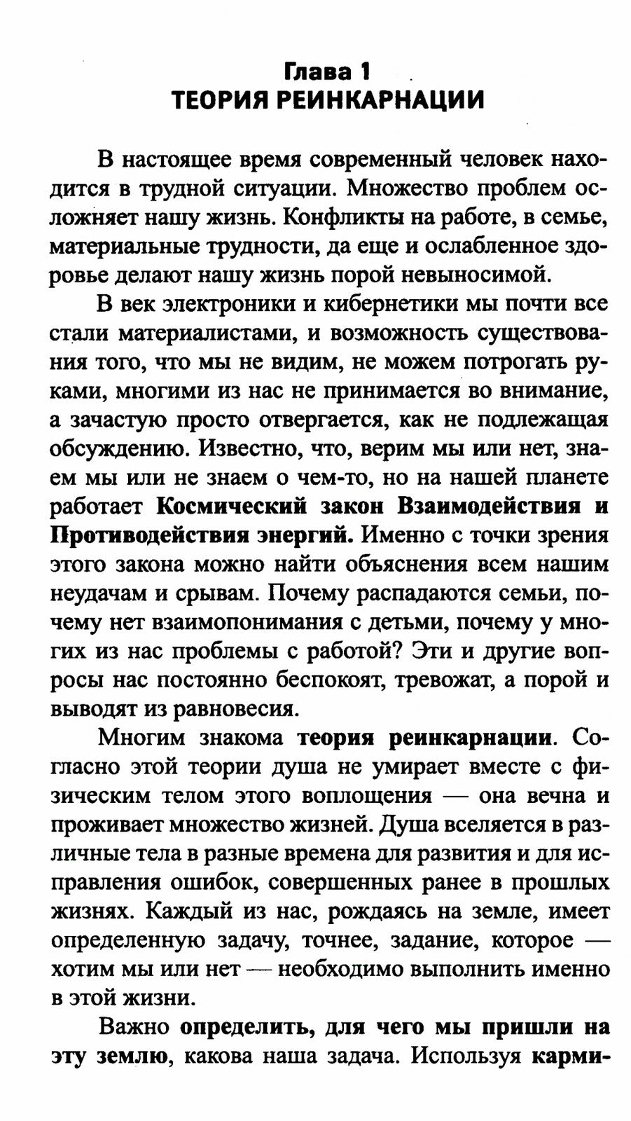 Законы души, или кармические коды. 16-е изд