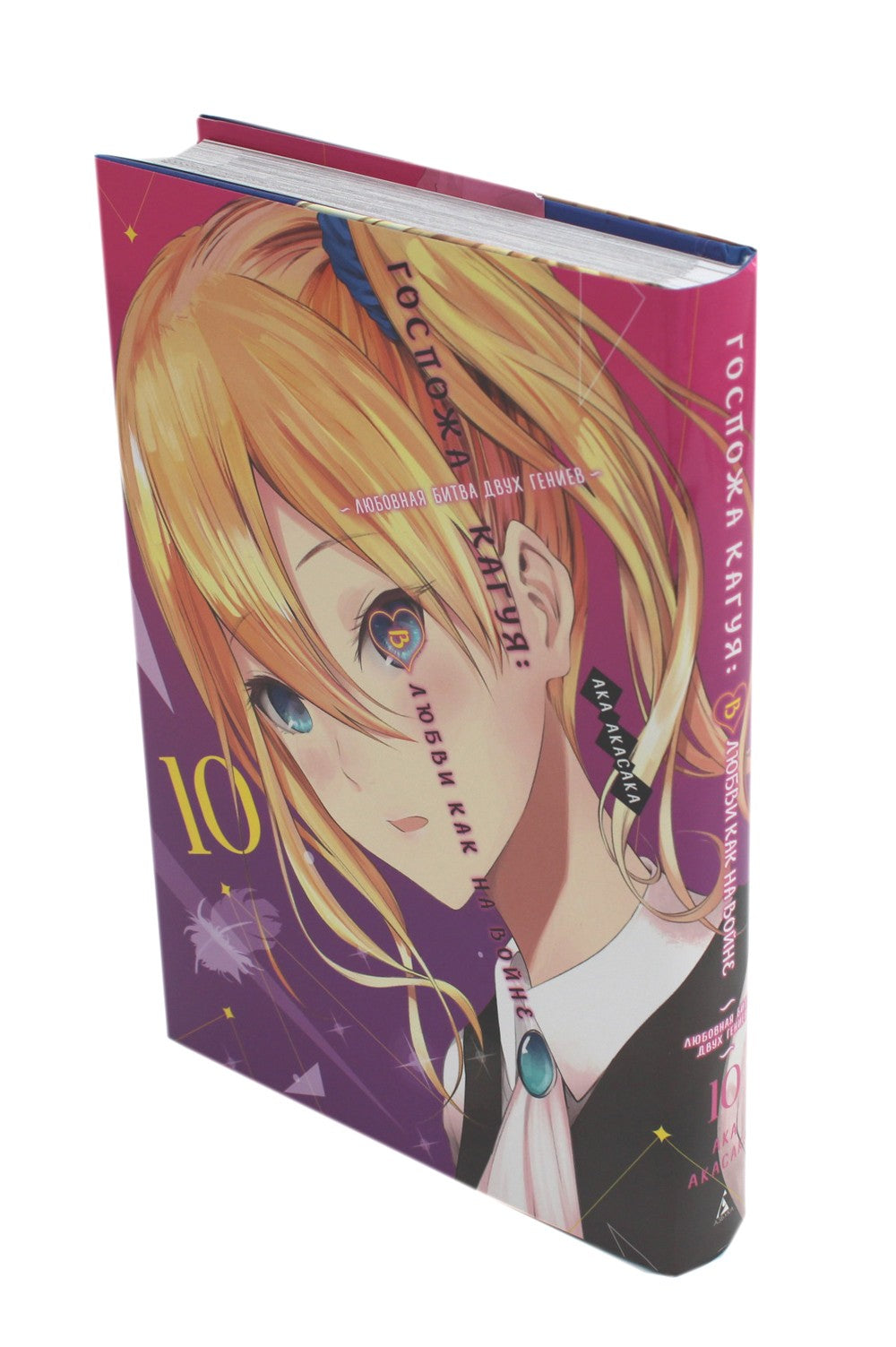 Госпожа Кагуя: В любви как на войне: Любовная битва двух гениев 6-10 (комплек...