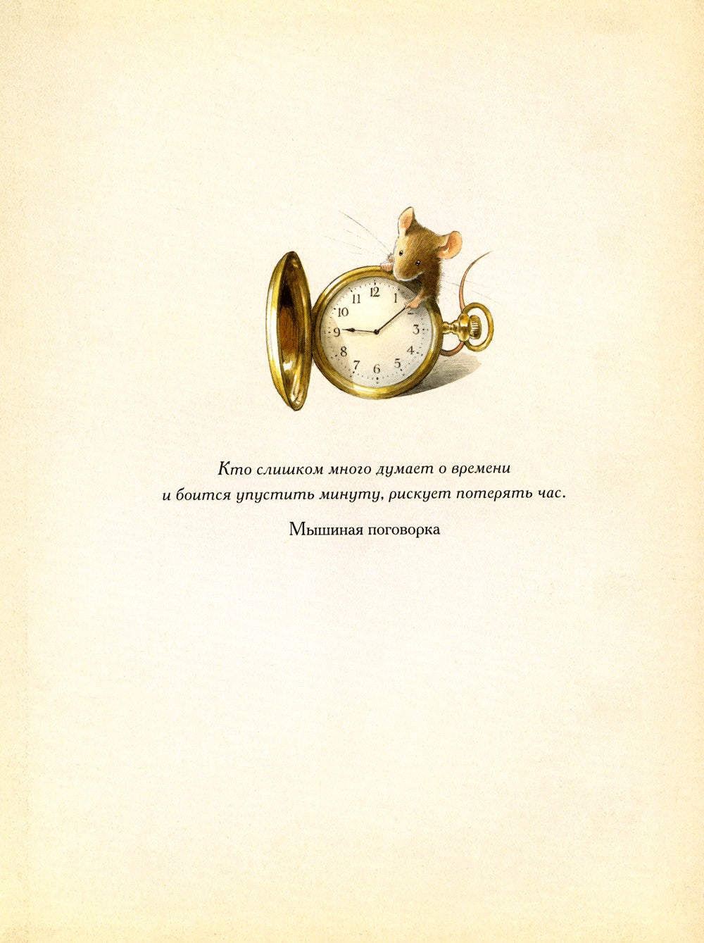 Энштейн; Линдберг - Приключения мышонка (комплект из 2-х книг)