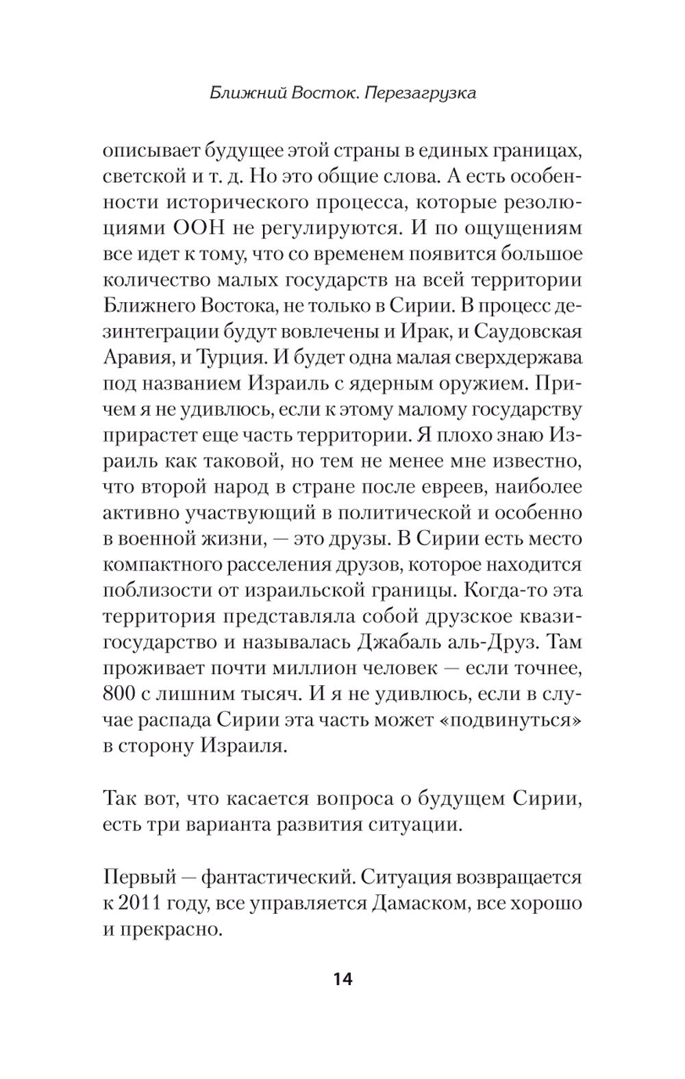 Ближний Восток. Перезагрузка