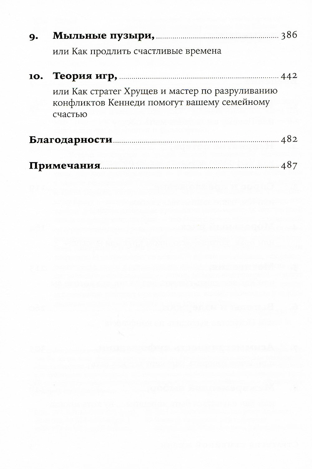 Стратегия семейной жизни; Близость (комплект из 2-х книг)