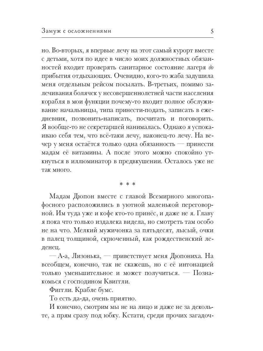 Замуж с осложнениями