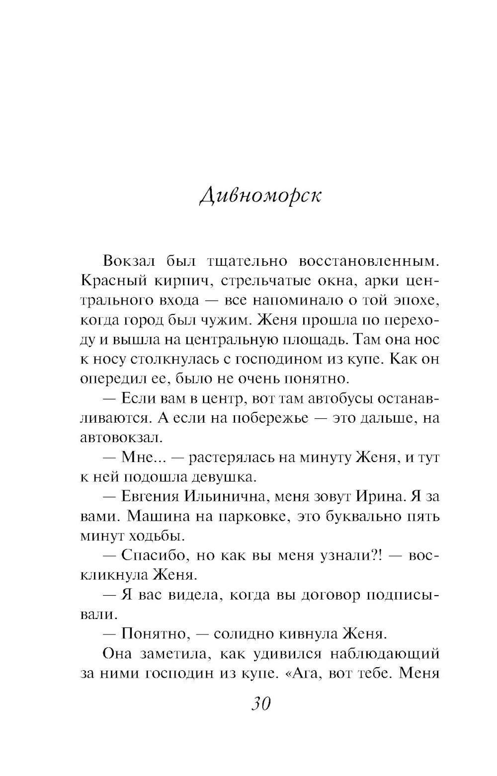 Босиком по краю моря