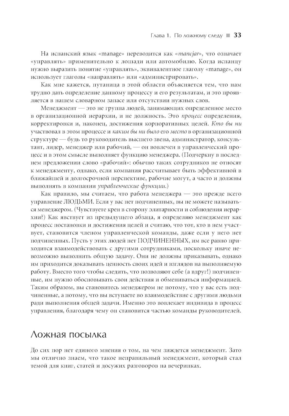Идеальный руководитель: Почему им нельзя стать и что из этого следует (обл)