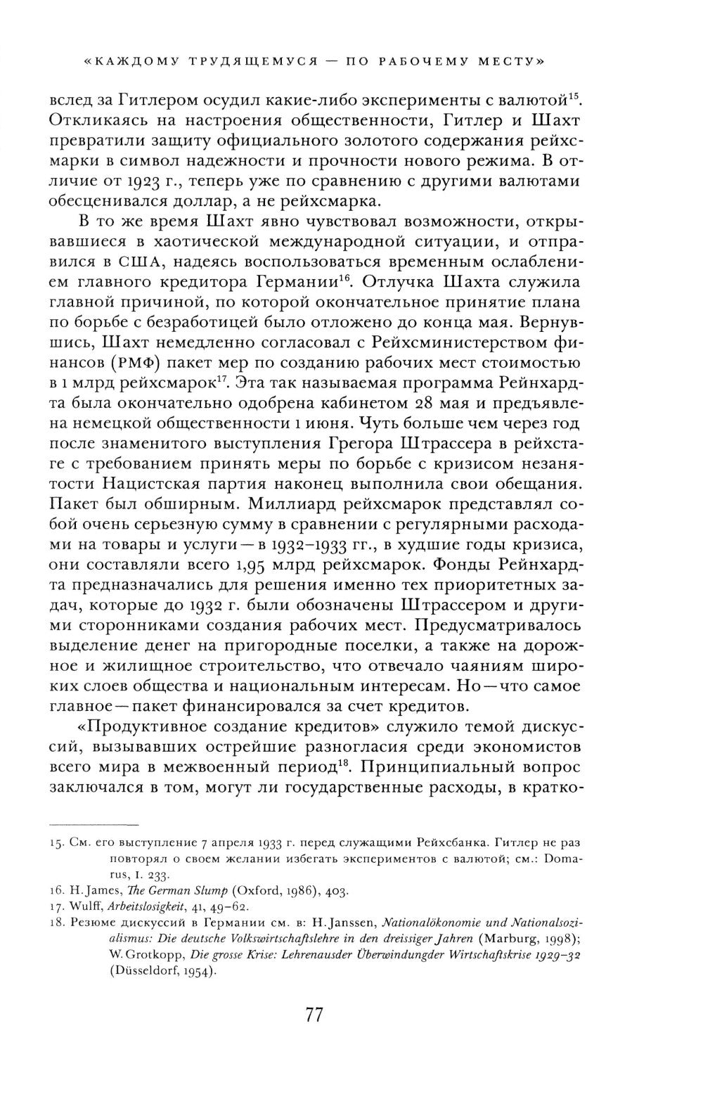 Цена разрушения. Создание и гибель нацистской экономики. 3-е изд., испр