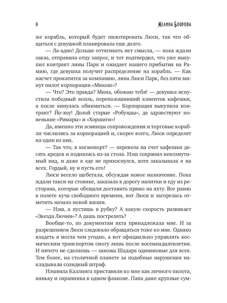 (Не)идеальная для монстра