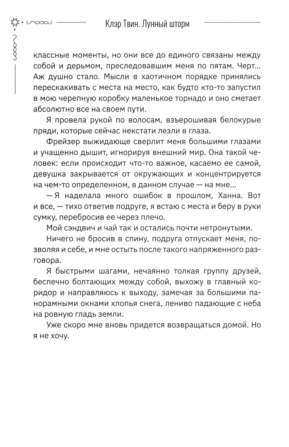 Лунный шторм: время взрослеть