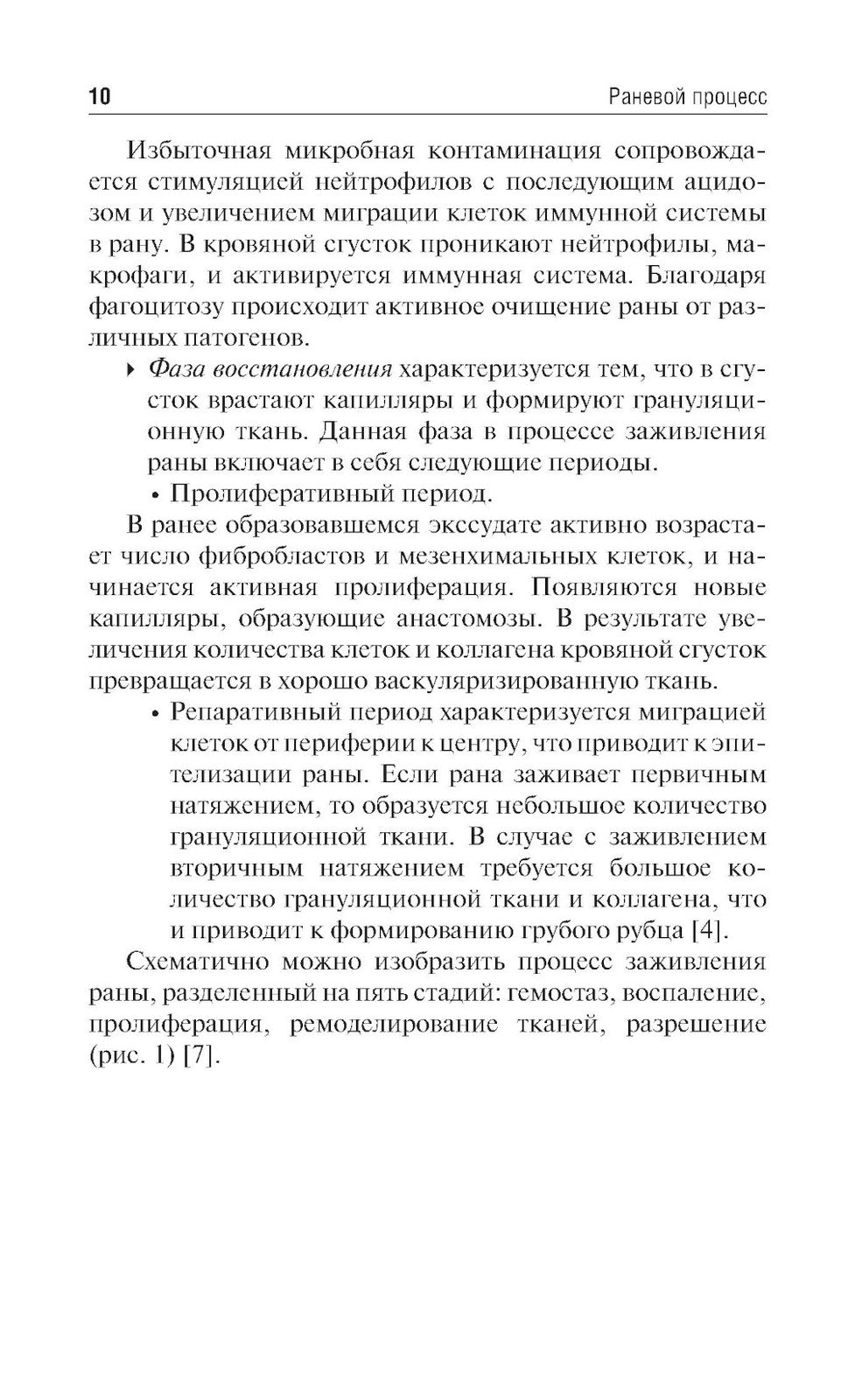 Швы в хирургической стоматологии: Учебное пособие