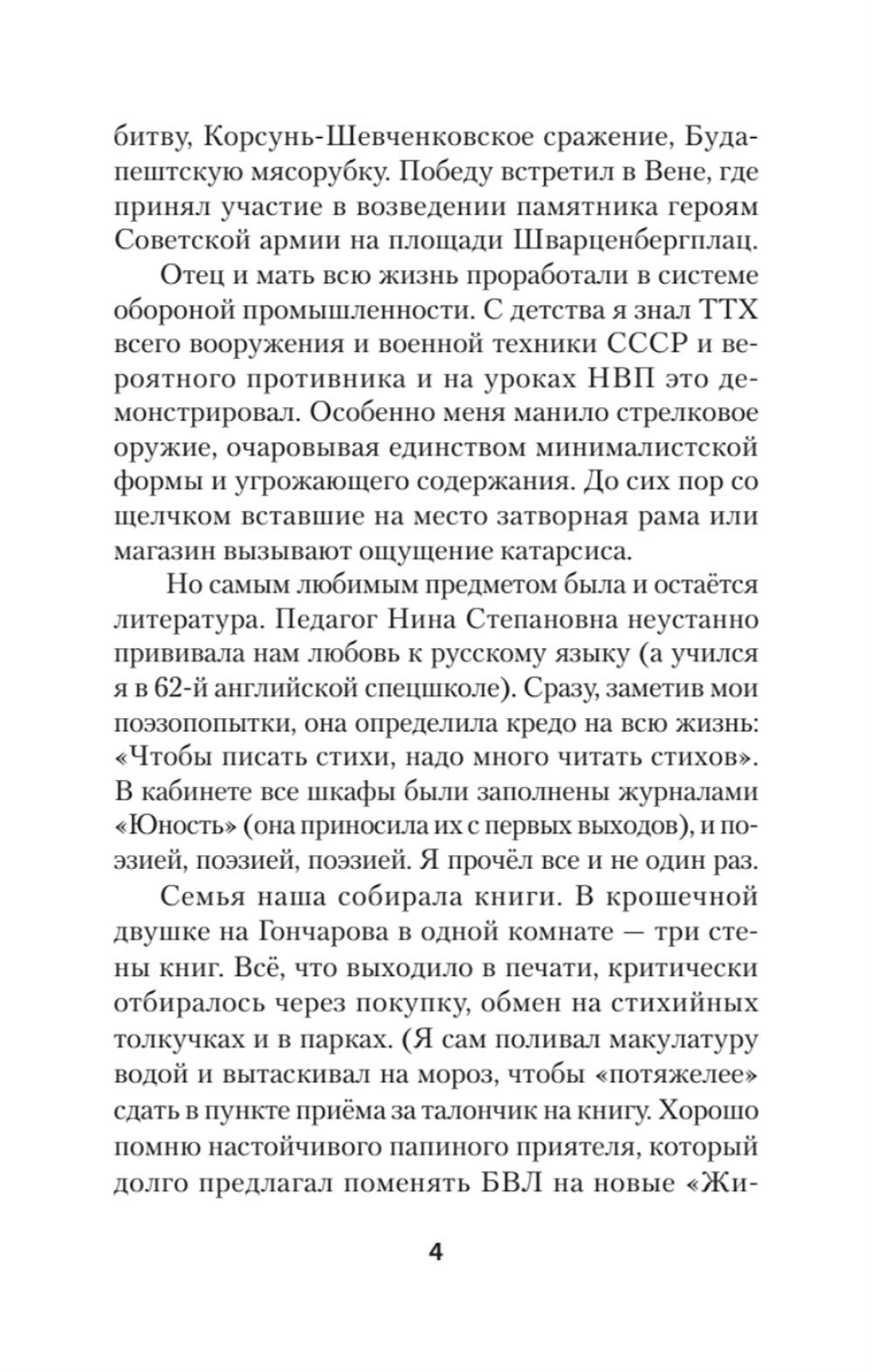 Бой был коротким, а потом…: стихи