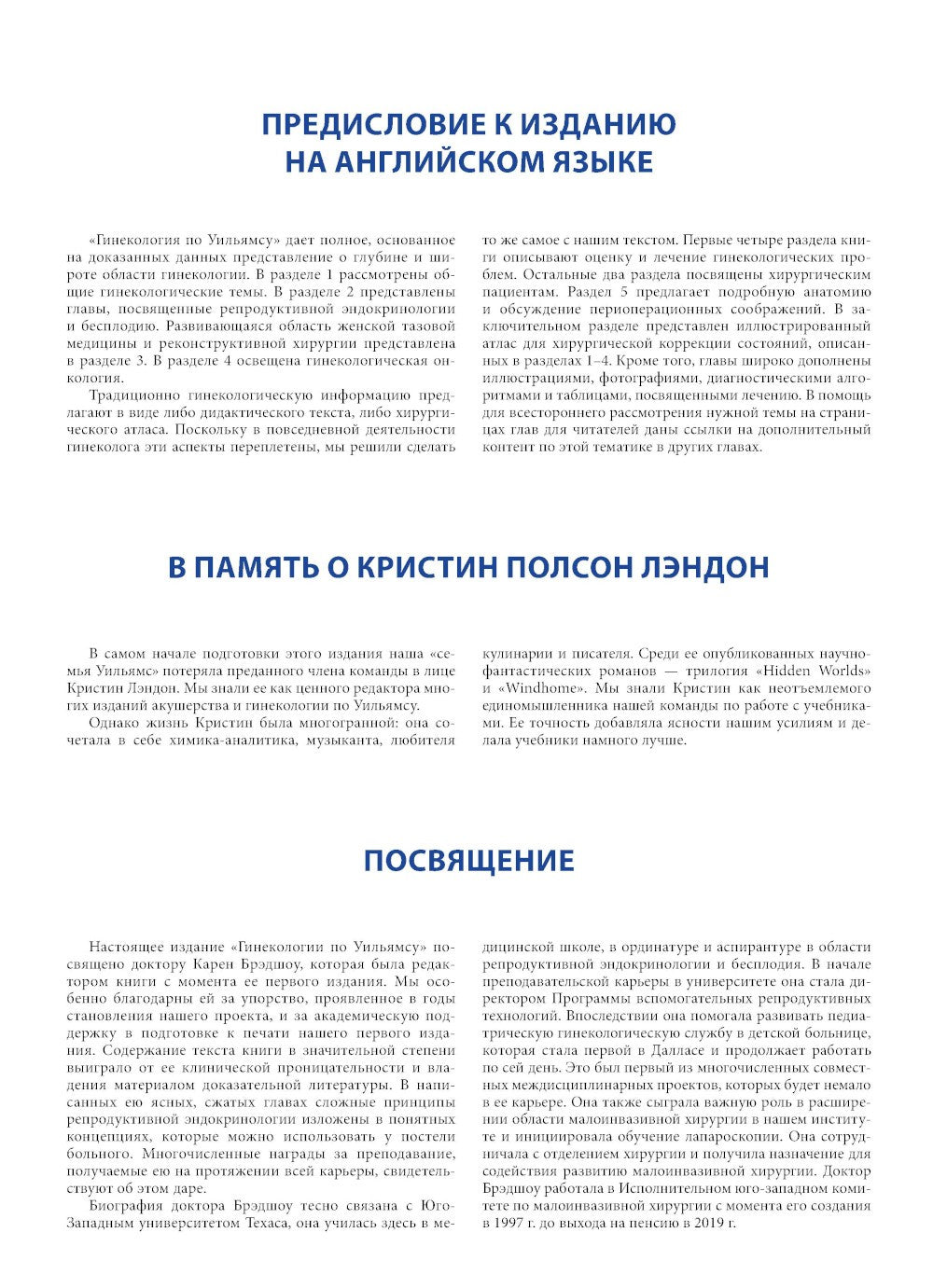 Гинекология по Уильямсу