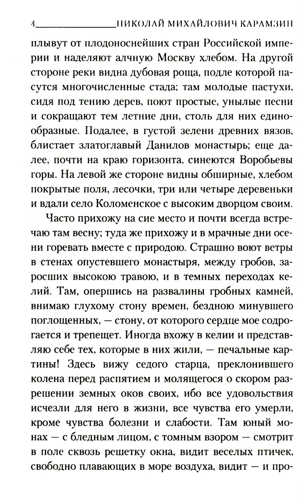 Бедная Лиза